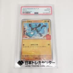 PSA10 リオル マクドナルド プロモ - メルカリ