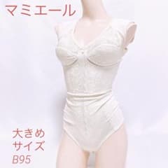 450 マミエール 大きめサイズB95 ボディスーツ 補正下着 肩パット付き