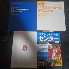 バスケットボール技術解説書 4冊セットのサムネイル