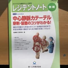 レジデントノート 特集 Vol.22-No.6のサムネイル