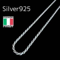 希少☆Silver925 イタリア製 ツイストチェーン ロープ ネックレス 