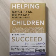 私たちは子どもに何ができるのかのサムネイル