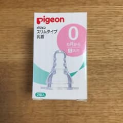 【値引】ピジョン 乳首 新品未使用のサムネイル