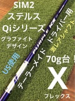 GRAPHITE DESIGN PURPLE ICE 75Xドライバー用シャフト GRAPHITE DESIGN PURPLE ICE 75Xドライバー用シャフト - メルカリ