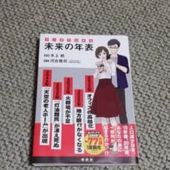 マンガでわかる 未来の年表／水上航　全1巻のサムネイル