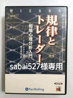 規律とトレーダー 相場心理分析入門のサムネイル