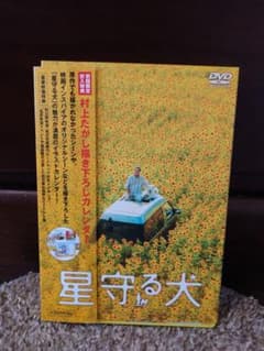 星守る犬　DVDのサムネイル