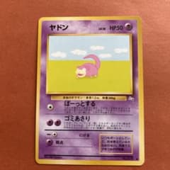 ポケモンカード 旧裏面 ヤドン LV.18 - メルカリ