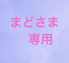 まどさま　専用のサムネイル