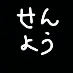 たくみタブ様専用のサムネイル