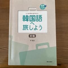 韓国語へ旅しようのサムネイル