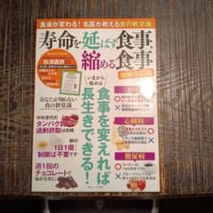 寿命を延ばす食事のサムネイル