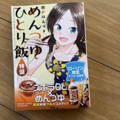 めんつゆひとり飯 特盛