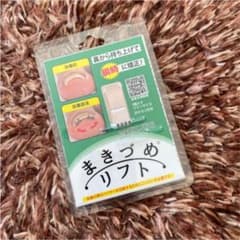 JPS まきづめリフト 専用爪ヤスリ付きのサムネイル