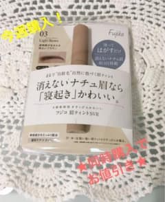 Fujiko フジコ眉ティントSV 03 ライトブラウン 5gのサムネイル