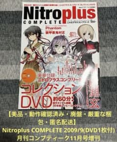 Nitroplus COMPLETE 2009/9月刊コンプティーク11月号増刊 - メルカリ