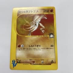 タケシのカブトプス VS069/141○ - メルカリ
