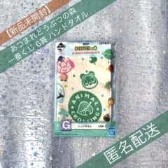 [신품 미개봉] あつれ 도부 츠의 숲 あつ森 이치 반 쿠지 G상 핸드 타월