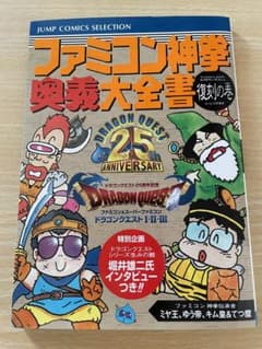 ファミコン神学　奥義大全集のサムネイル