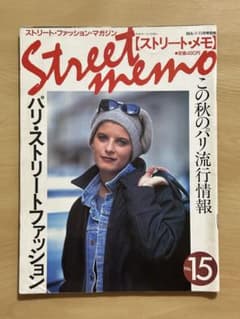 Street memo ストリート・メモ No.15