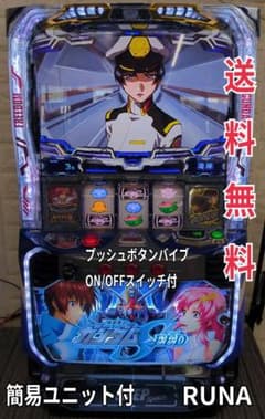 kaitoボタンバイブ付 スマスロ実機 ガンダムSEED バイブ、データ対応【本州送料込み】スマスロ 実機 ガンダムSEED