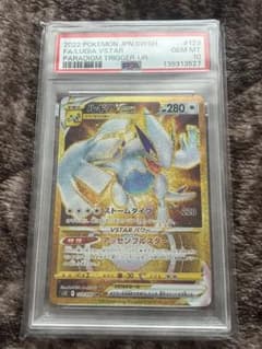 ポケモンカード ルギアVSTAR UR PSA10 PSA10鑑定済】ルギアVSTAR《UR》{123/098}[その他] - シンソク