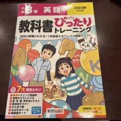【未使用品】教科書ぴったりトレーニング 英語　小学3年のサムネイル