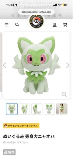 ポケモンセンターオリジナル ぬいぐるみ 等身大ニャオハのサムネイル