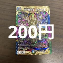 終末縫合王ミカドレオ1枚　セット200円のサムネイル