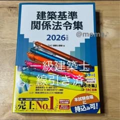 TAC 建築関係法令集 建築基準関係法令集 一級建築士 1級 2026 令和8年 建築基準法関係法令集 2026年版（令和8年版） – 南洋堂書店