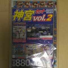 永久保存版  神宮セット2のサムネイル