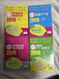 必修ポイント 理学療法士 2026 4点セットのサムネイル