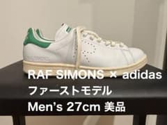 値下中 美品 RAF SIMONS × adidas スタンスミス ラフシモンズ