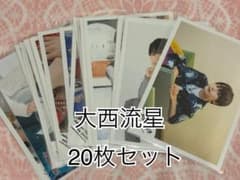 なにわ男子 大西流星 公式写真20枚セット④ - メルカリ
