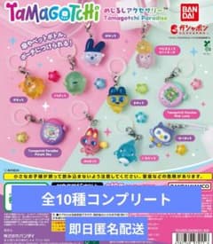 は*ー様 【全10種フルコンプ】たまごっちめじるしアクセサリー【新品未開封】のサムネイル