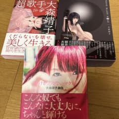 大森靖子3点 TOKYO BLACK HOLE 超歌手 かけがえのないマグマ - メルカリ
