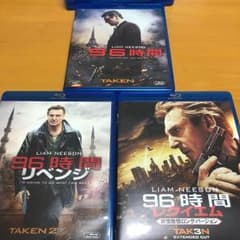 96時間 3作品セットのサムネイル