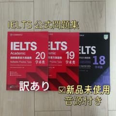 IELTS Academic 公式問題集 18-20 Cambridge 音源付 - メルカリ