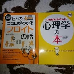 心理学の本二冊のサムネイル