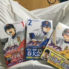 ダイヤのエースⅡ沢村2年生編のサムネイル