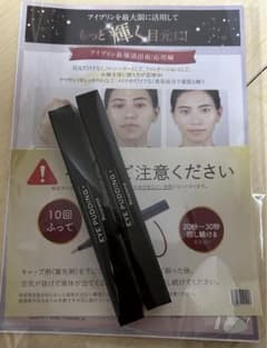 アイプリン 新品未使用品 2本セットのサムネイル