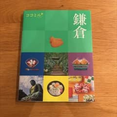 ココミル鎌倉のサムネイル