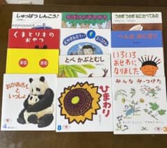 2歳児向け絵本　2020年度　12冊　こどものとものサムネイル