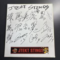 【激レア】JTEKTSTINGS 直筆サイン色紙 （西田有志、宮浦健人選手 他）
