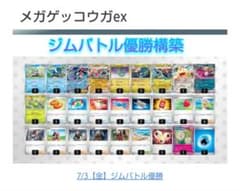 7/3 ジムバトル優勝】メガゲッコウガex 構築済みデッキ - メルカリ
