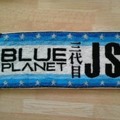 値下げ。3代目JSB  BLUE PLANET マフラータオルのサムネイル