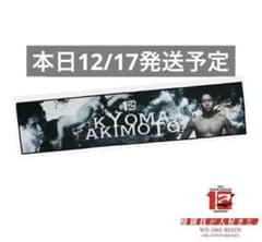希少品 RIZIN 秋元強真 一番くじ E賞 応援タオル m74670112475_1.jpg?1765926341