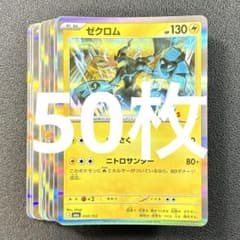 ゼクロム 50枚まとめ売り 30th 30周年 m6a 050/103 - メルカリ