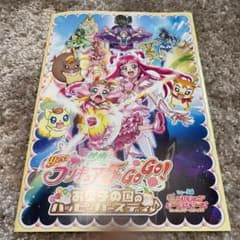 パンフレット　映画フレッシュプリキュア!おもちゃの国は秘密がいっぱい!?のサムネイル