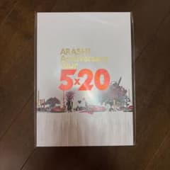 ARASHI anniversary tour5×20パンフレット 嵐のサムネイル